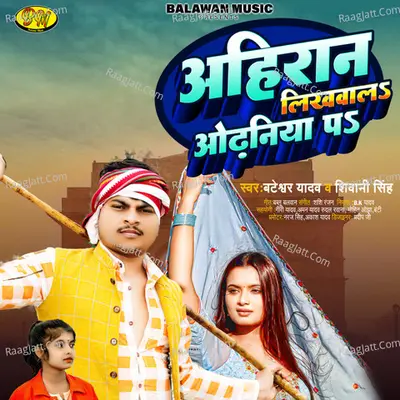 Bateshwar Yadav