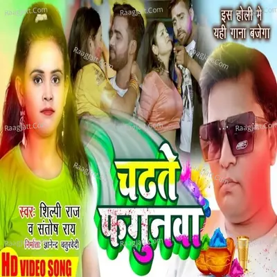 Chadhate Fagunawa Cover