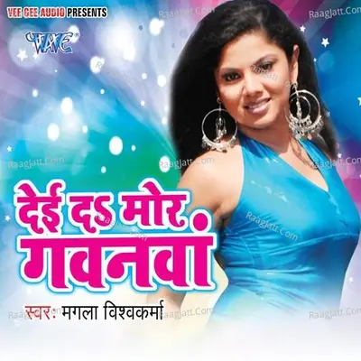 Deyida Mor Gawanwa - Mangla Vishkarma