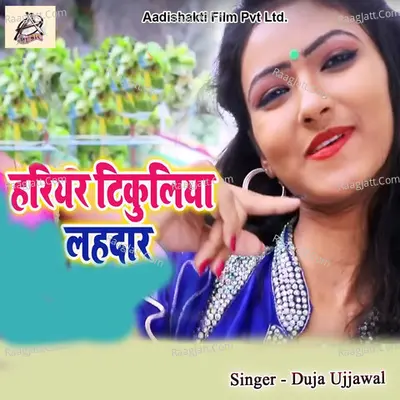 Hariyar Tikuliya Lahdaar - Mithu Masham