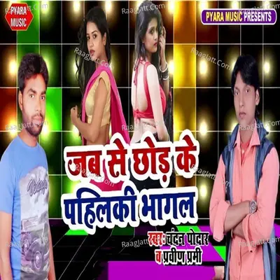 Jab Se Chhor Ke Pahilki Bhagal