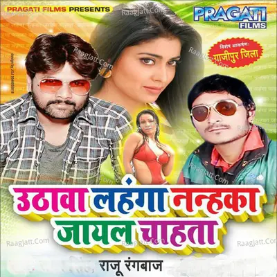 Uthaw Lahanga Nanhka Jayal Chahta - Raju Rangbaaz