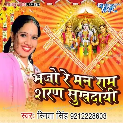 Bhajo Re Mann Ram Sharan Sukhdaie - Smita Singh