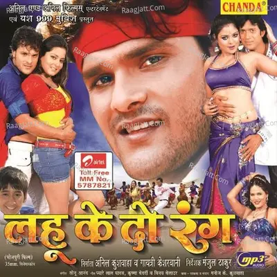 Lahu Ke Do Rang Poster