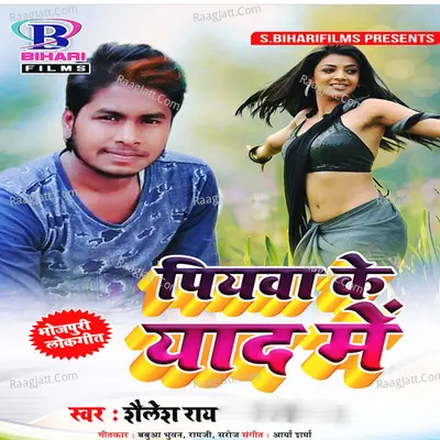 Piyawa Ke Yaad Mein - Shailesh Rai