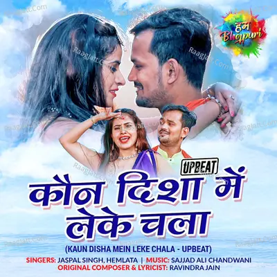 Kaun Disha Mein Leke Chala - Upbeat Cover