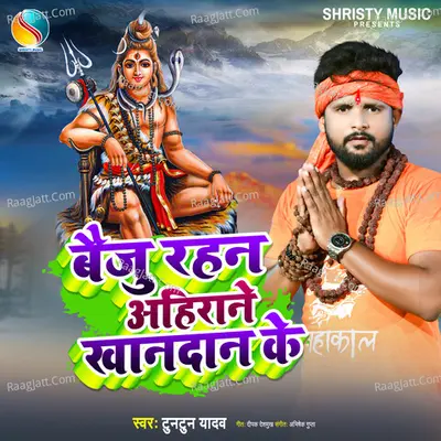 Baiju Rahan Ahirane Khandan Ke Cover