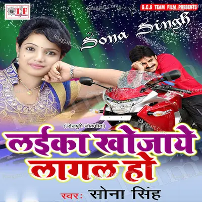 Laika Khojaye Lagal Ho Poster