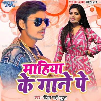 Mahiya Ke Gane Pe