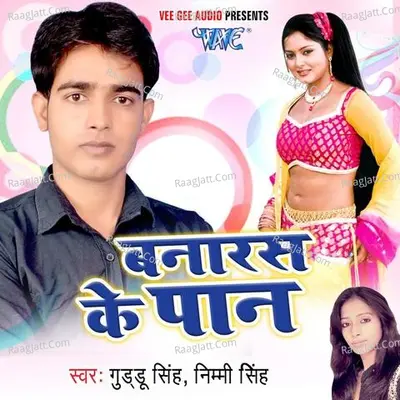Banaras Ke Paan - Guddu Singh