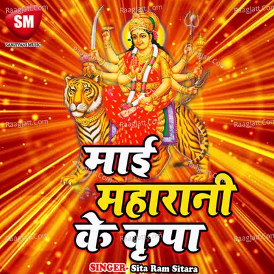 Maai Mahrani Ke Kripa - Sita Ram Sitara
