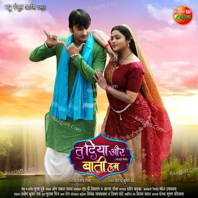 Tu Diya Aur Baati Hum (Original Motion Picture Soundtrack) Cover