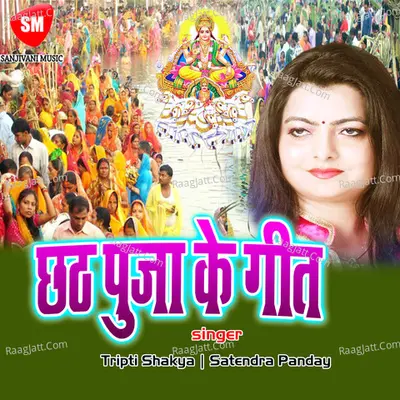 Chhath Puja Ke Geet Poster