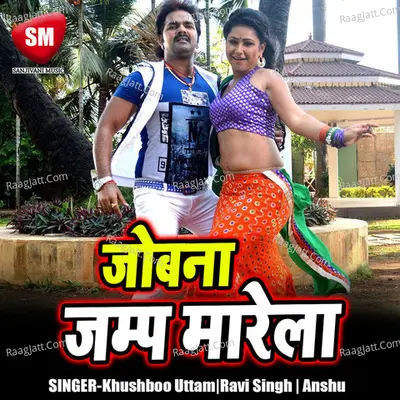 Jobna Jump Marela - Anshu