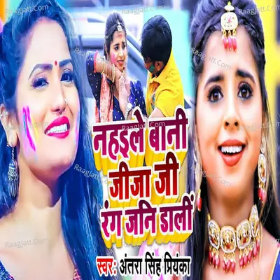 Nahaile Bani Jija Ji Rang Jani Dali Cover