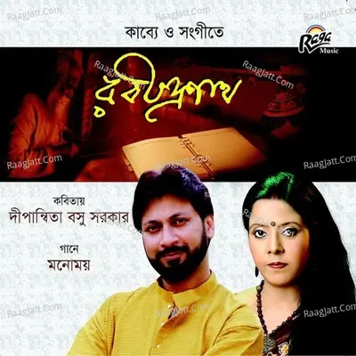 Kabbye O Sangeete Rabindranath - Dipanwita Basu