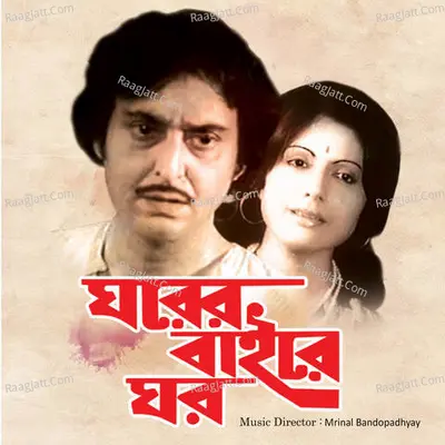 Gharer Baire Ghar Poster