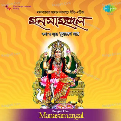 Manasamangal (drama) Cover