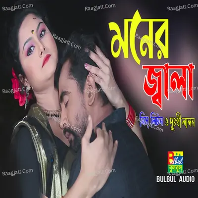 Moner Jala Cover