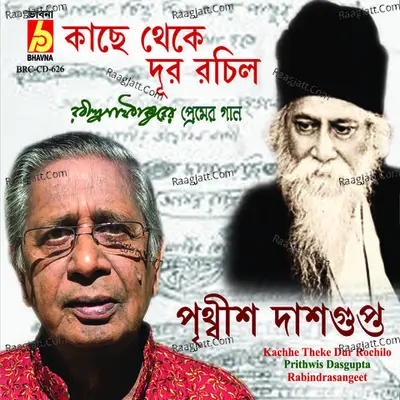 Kachhe Theke Dur Rochilo - Prithwis Dasgupta