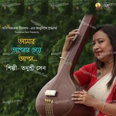 Amar Aponar Cheye Apon Je Jon Cover