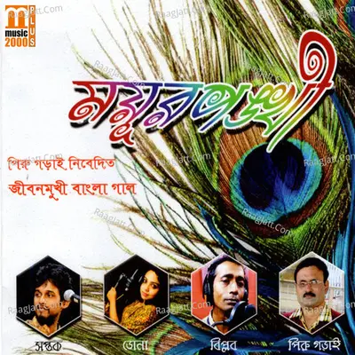Mayurpankhi Poster