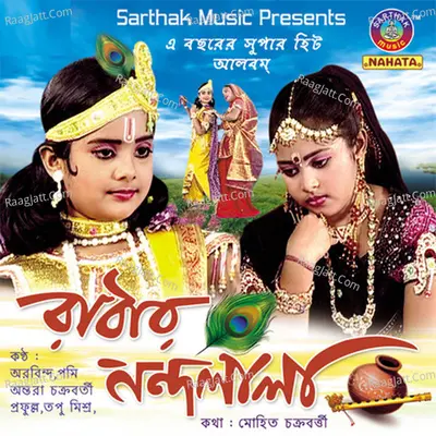 Radhara Nandalala_Bengali - Traditional
