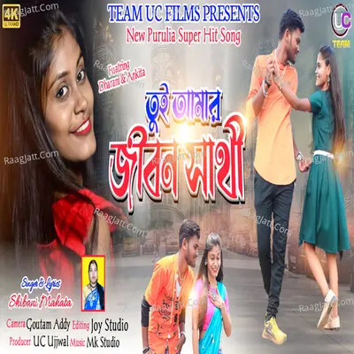 Tui Amar Jiban Sathi