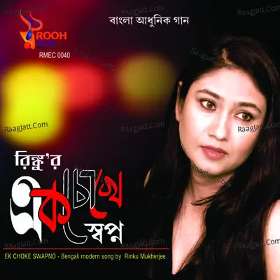 Ek Chokhe Swapno - Rinku Mukherjee