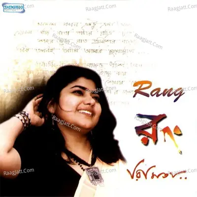 Rang - Rimita