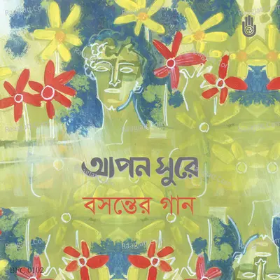 Apon Shure Basanter Gaan Poster