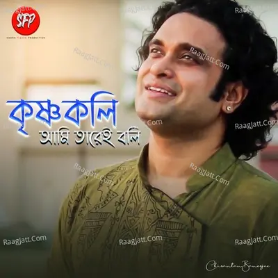 Krishnokoli Ami Tarei Boli Cover