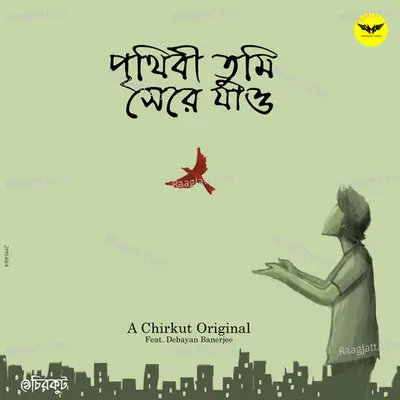Prithibi Tumi Sere Jao Ft. Debayan Banerjee Cover