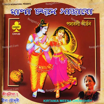 Mala Chandane Sajabo - Meena Chowdhury