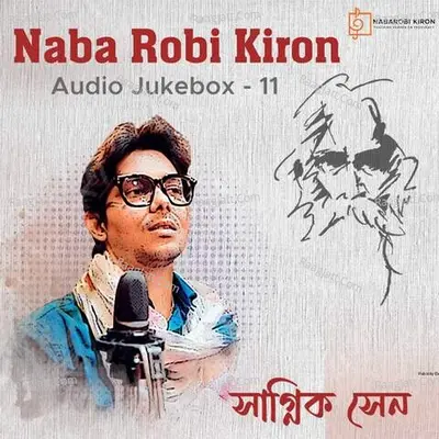 Naba Robi Kiron Audio Jukebox 12 Poster