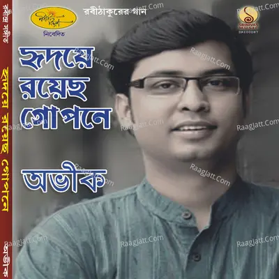 Hridoye Royecho Gopone Poster