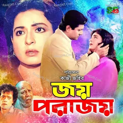 Joy Porajoy Poster
