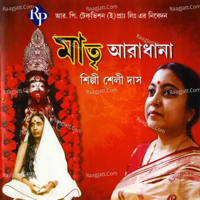 Matri Aradhana - Sheli Das