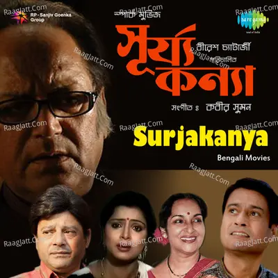 Surjakanya - Suman Chatterjee