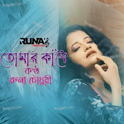 Tomar Kadhe Matha Rekhe Cover