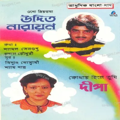 Aadhunik Bangla Gaan- Udit Narayan & Deepa Poster