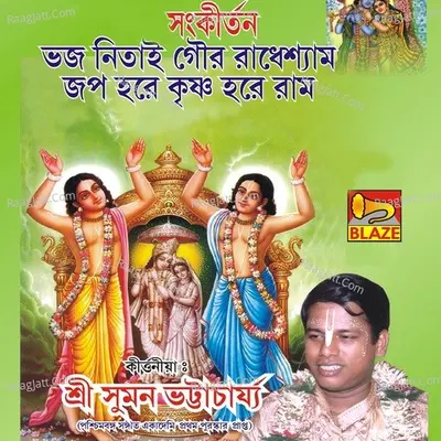 Bhaja Netai Cover