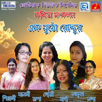 Ek Mutho Roddur Poster