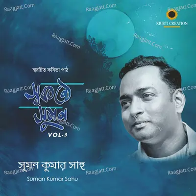 Swakanthe Suman - Vol - 3 - Suman Kumar Sahu