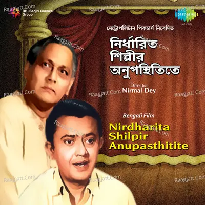 Nirdharita Shilpir Anupasthitite Poster