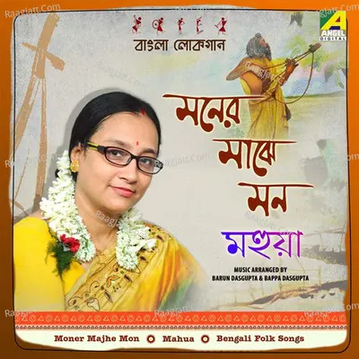 Moner Majhe Mon Poster