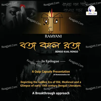 Bongo Kaal Rongo - Rudra Saikat