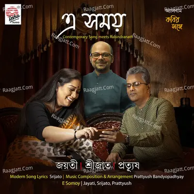 E Somoy - Single Cover