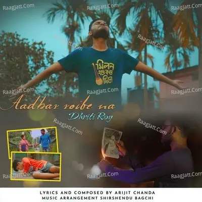 Aadhar Roibe Na Cover