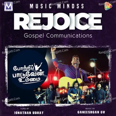 Potri Paaduven Ummai Cover